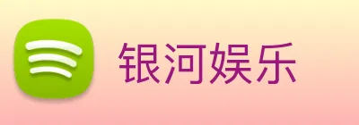 银河娱乐 Logo